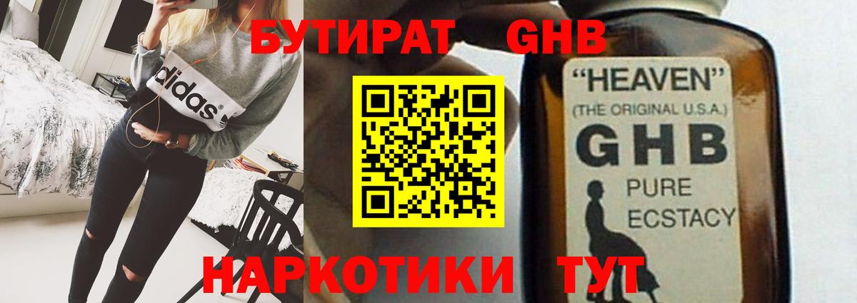 БУТИРАТ 99% Люберцы