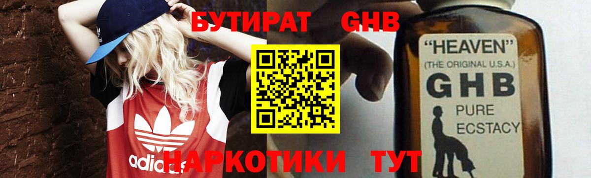 БУТИРАТ Butirat  Вход с VPN  Люберцы 