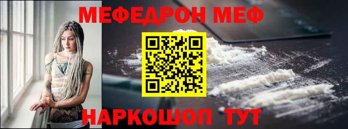 МЕФ  МЯУ-МЯУ  МЕФ мяу мяу  Люберцы  МЕФ кристаллы  Вход с VPN 