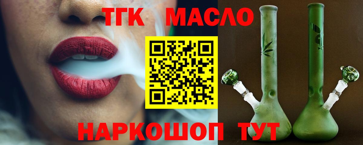 ТГК гашишное масло Люберцы